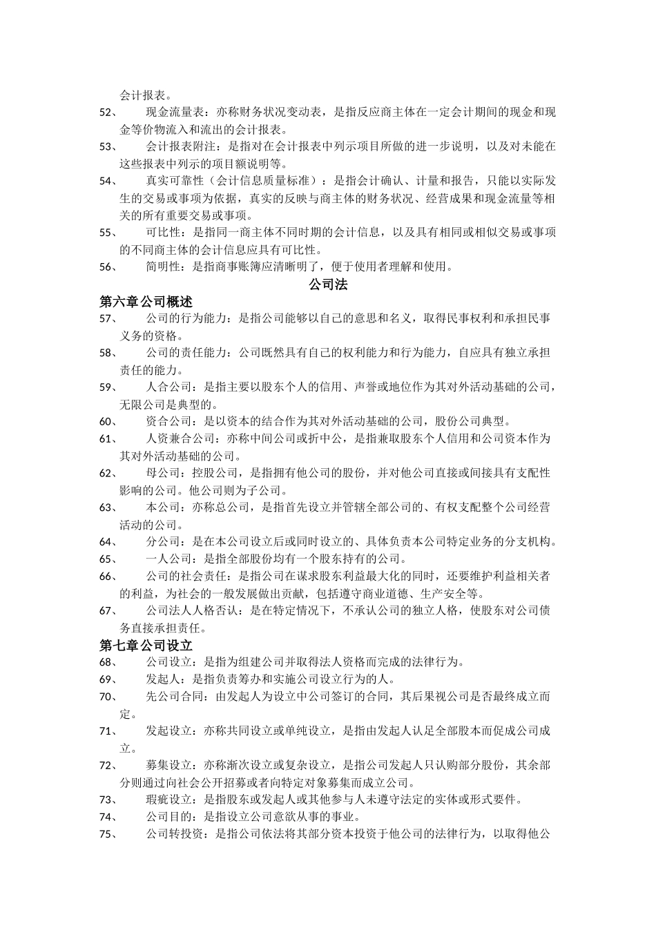 商法名词解释_第3页