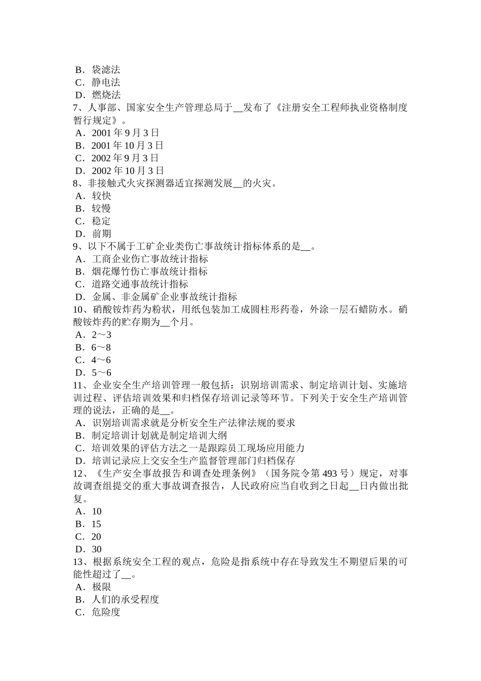 四川省2016年安全工程师安全生产：建设工程开工安全生产条件审查内容考试试卷_第2页