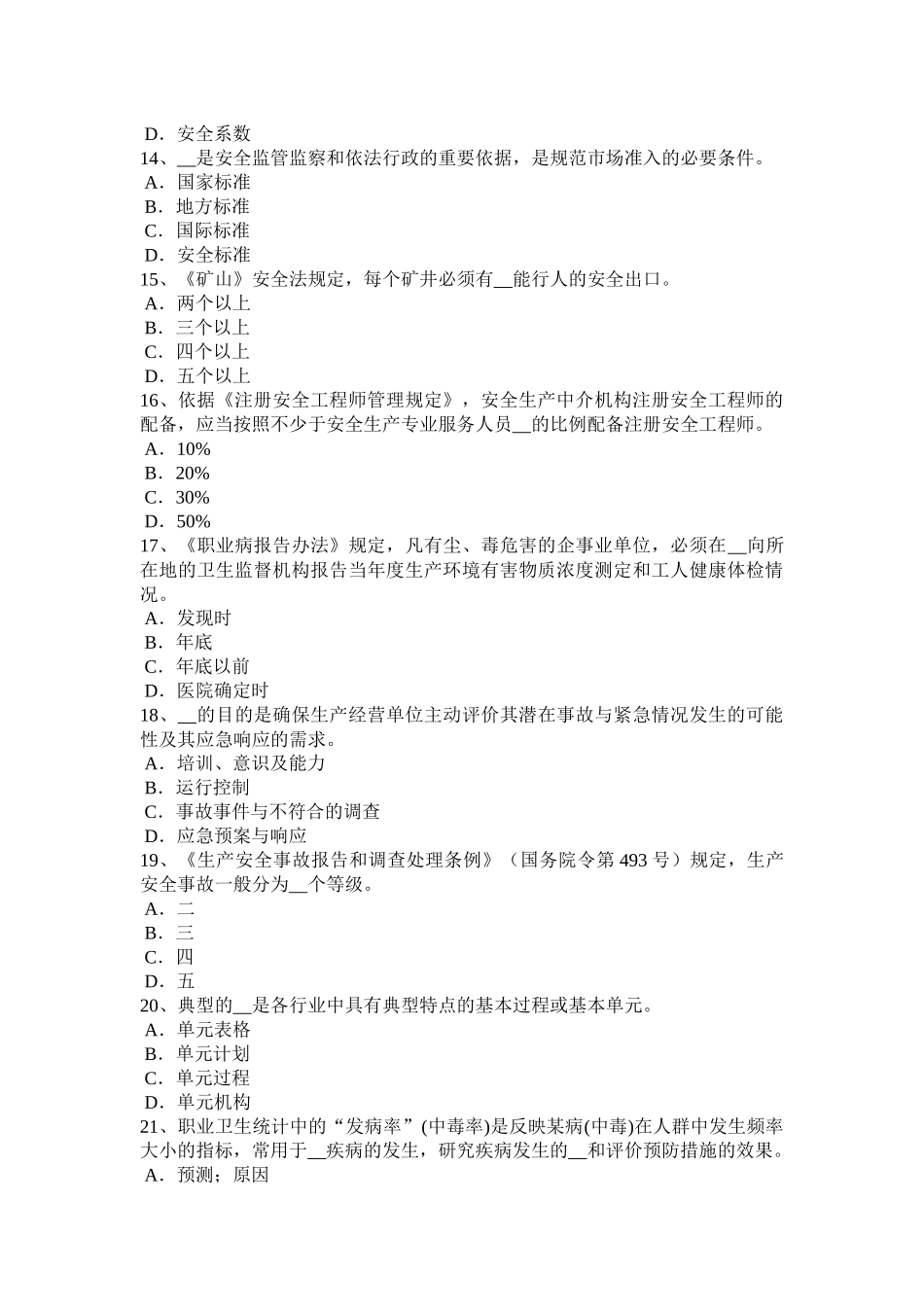 四川省2016年安全工程师安全生产：建设工程开工安全生产条件审查内容考试试卷_第3页