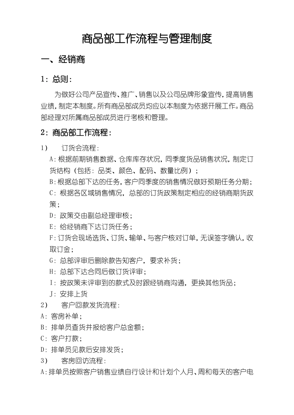 商品部工作流程与管理制度_第1页