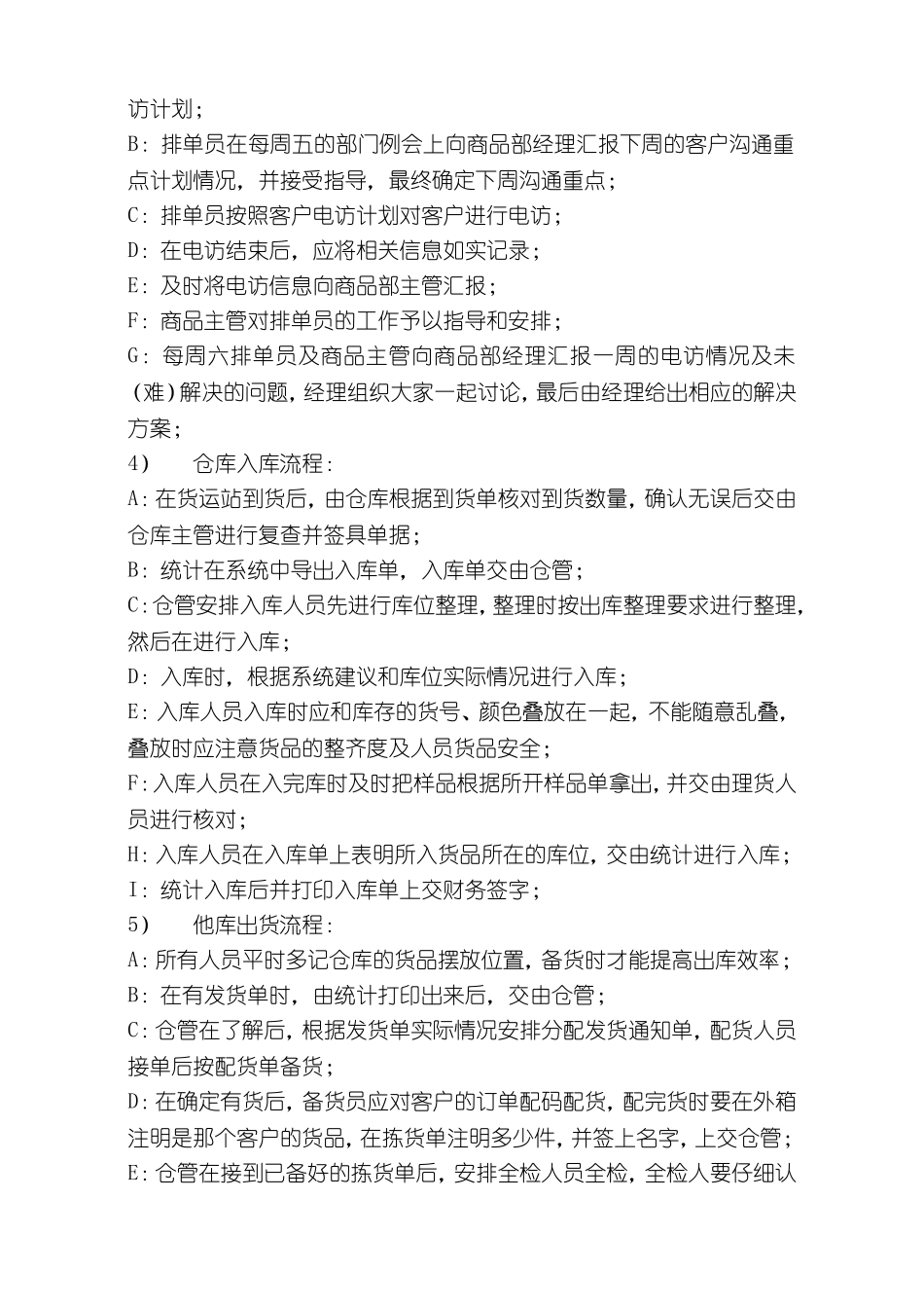 商品部工作流程与管理制度_第2页