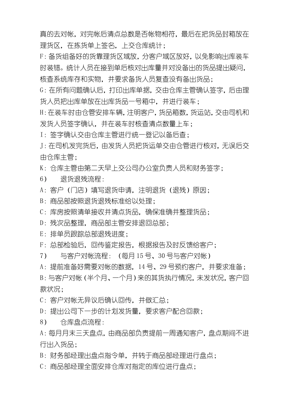 商品部工作流程与管理制度_第3页