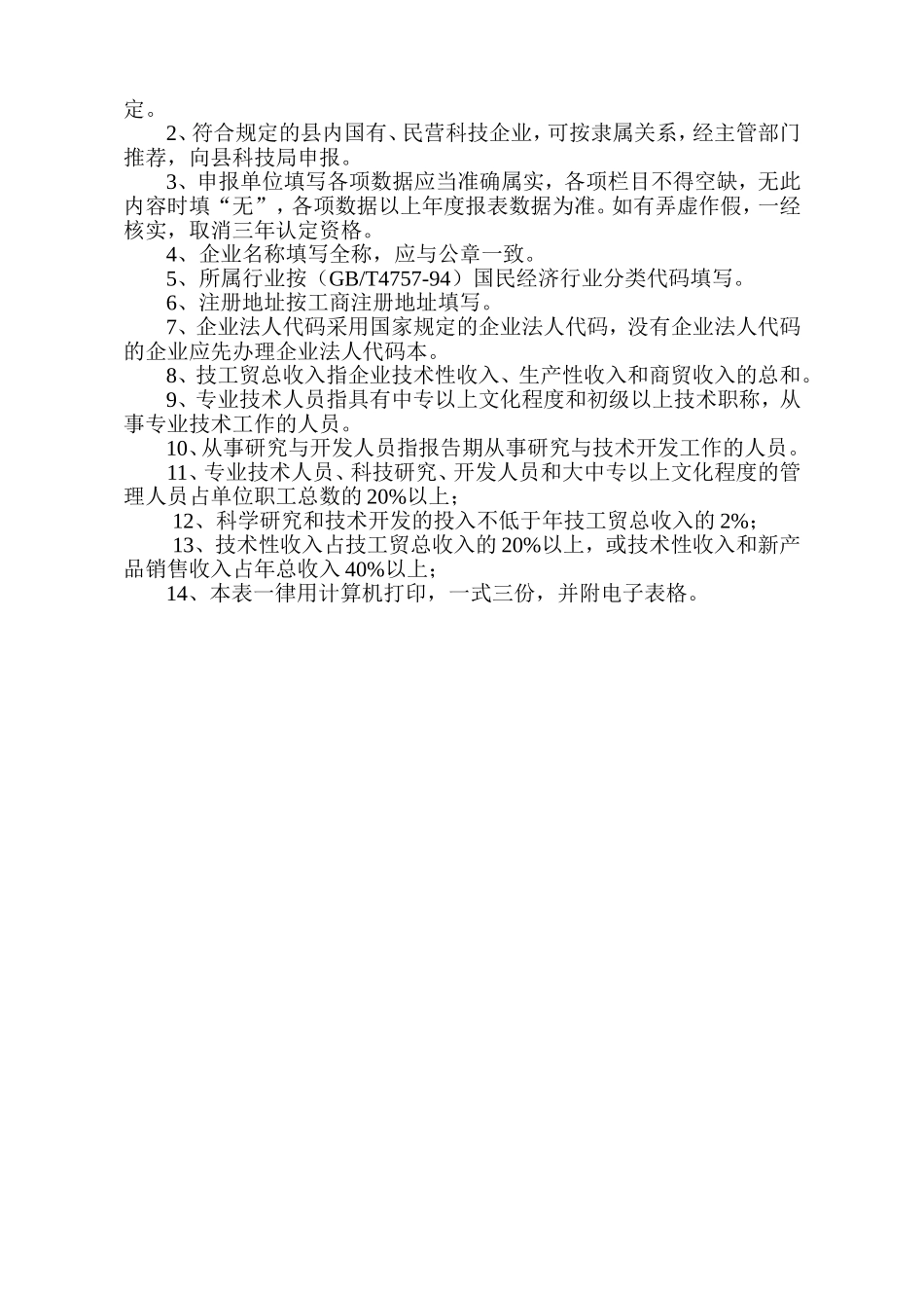 四-川-省-民-营-科-技-企-业_第2页