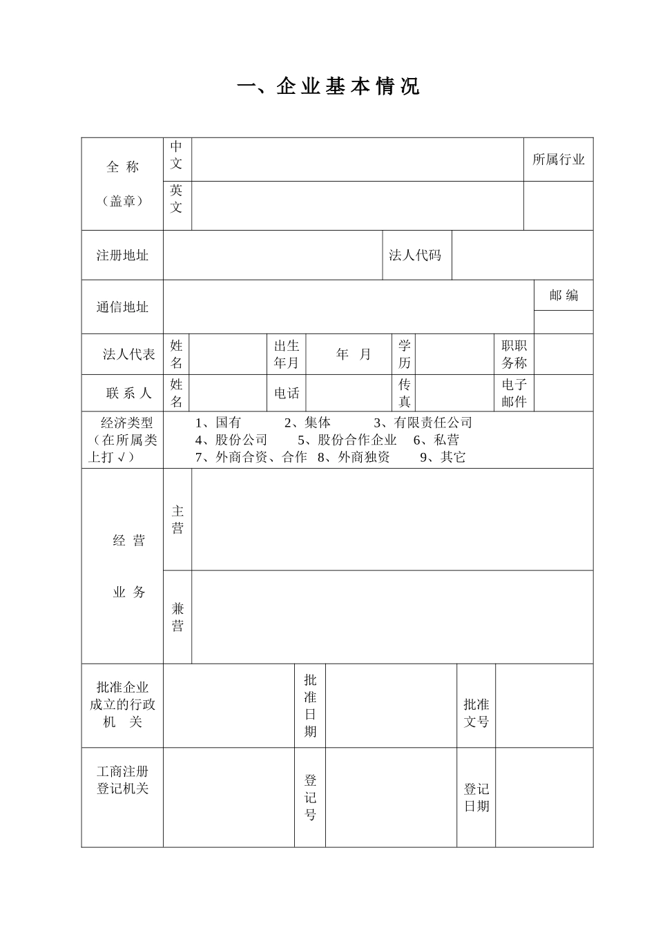 四-川-省-民-营-科-技-企-业_第3页
