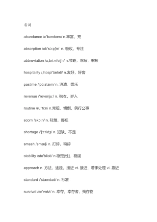 四六级常用英语单词