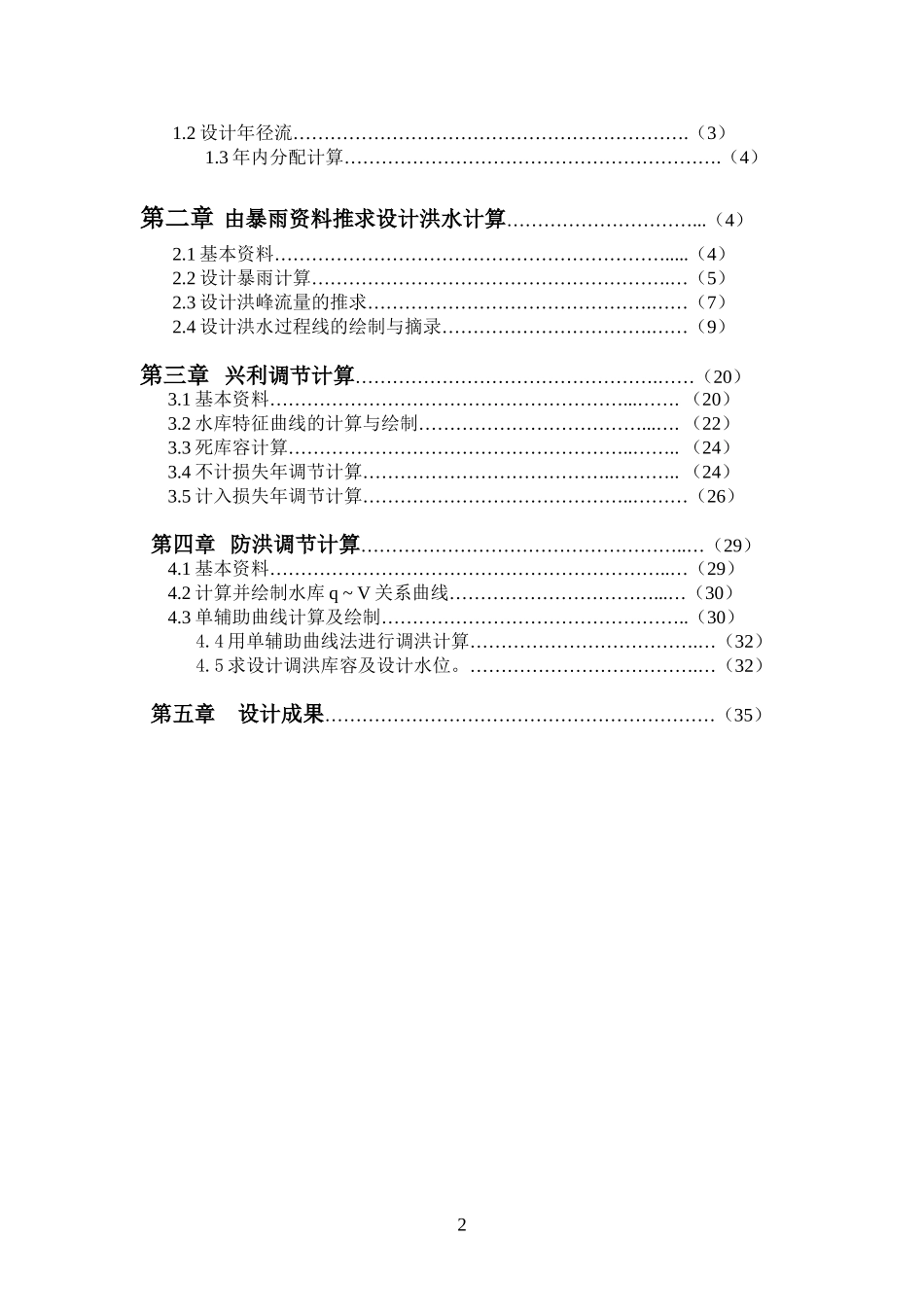 四丁水库水利规划设计计算_第2页