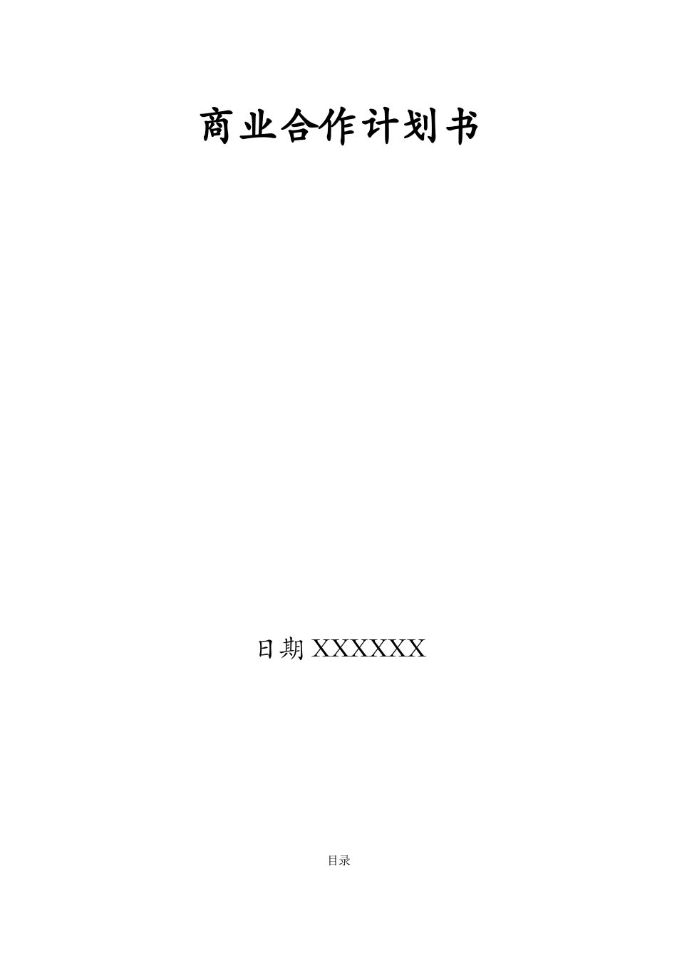 商业合作计划书---威客中国_第1页