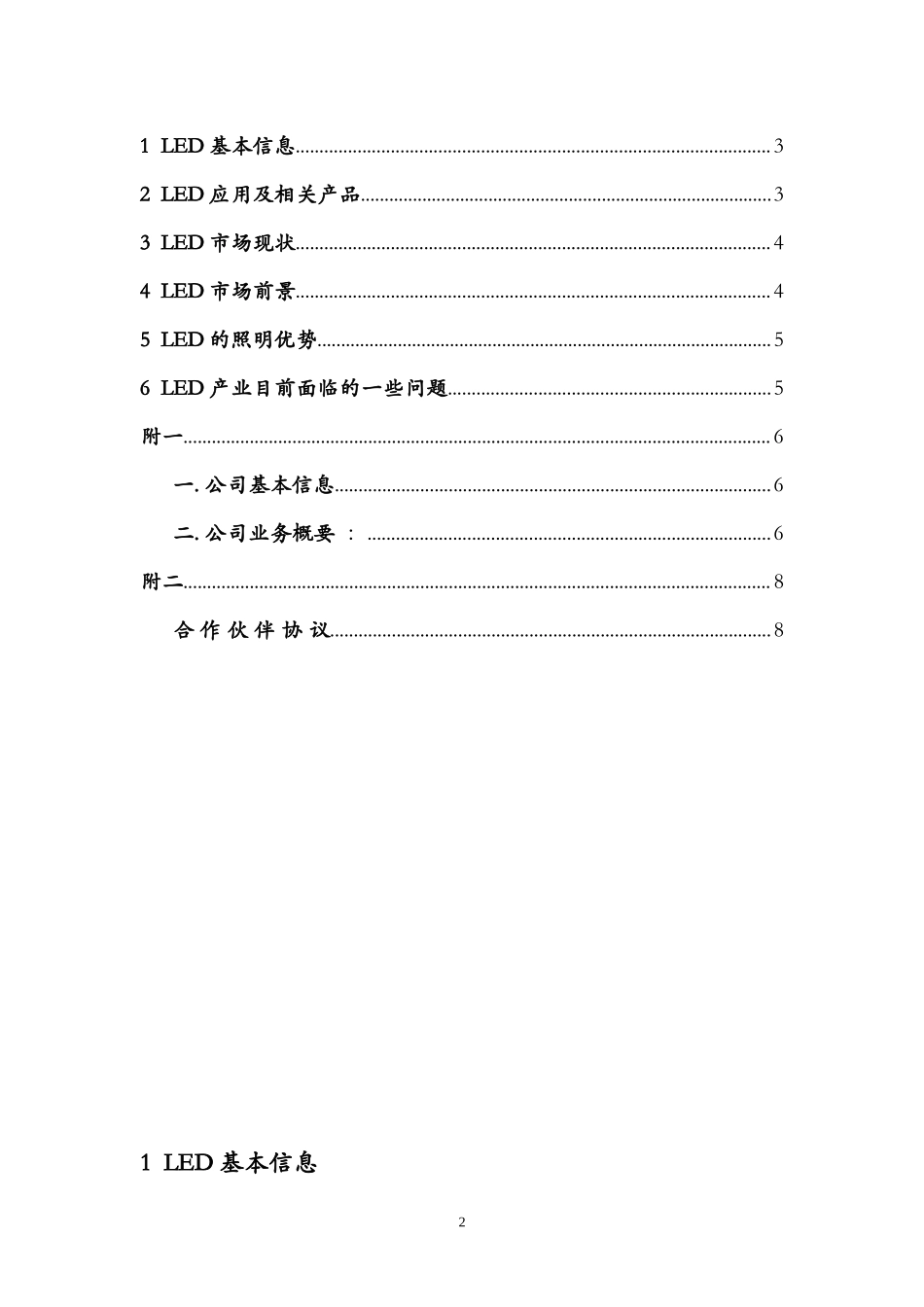 商业合作计划书---威客中国_第2页