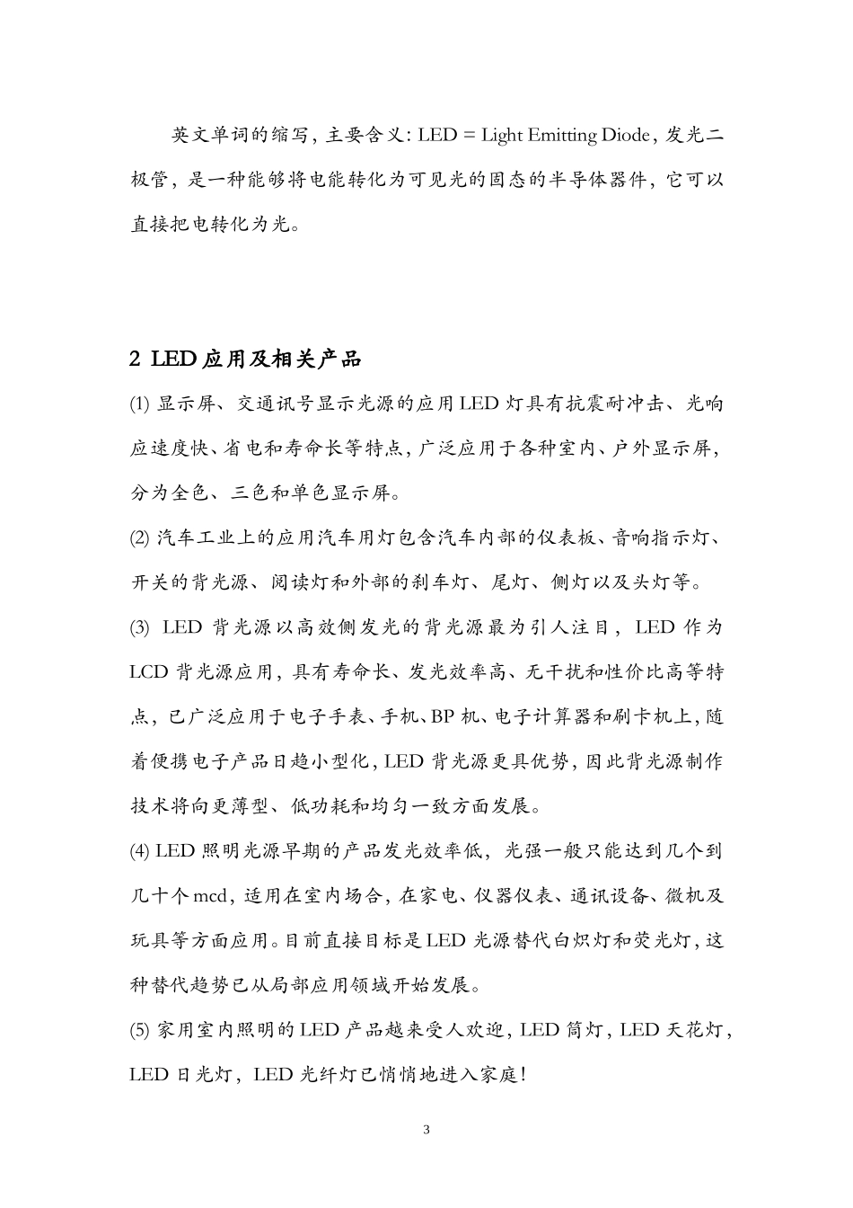 商业合作计划书---威客中国_第3页