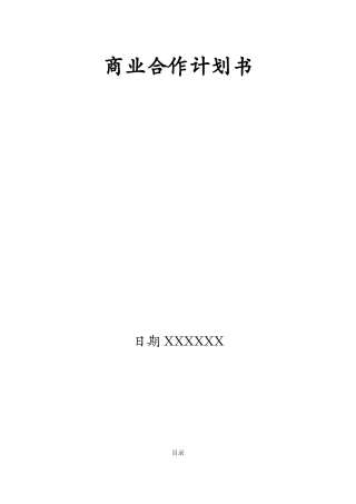 商业合作计划书---威客中国