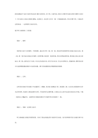 四六级冲刺：听力成绩提高