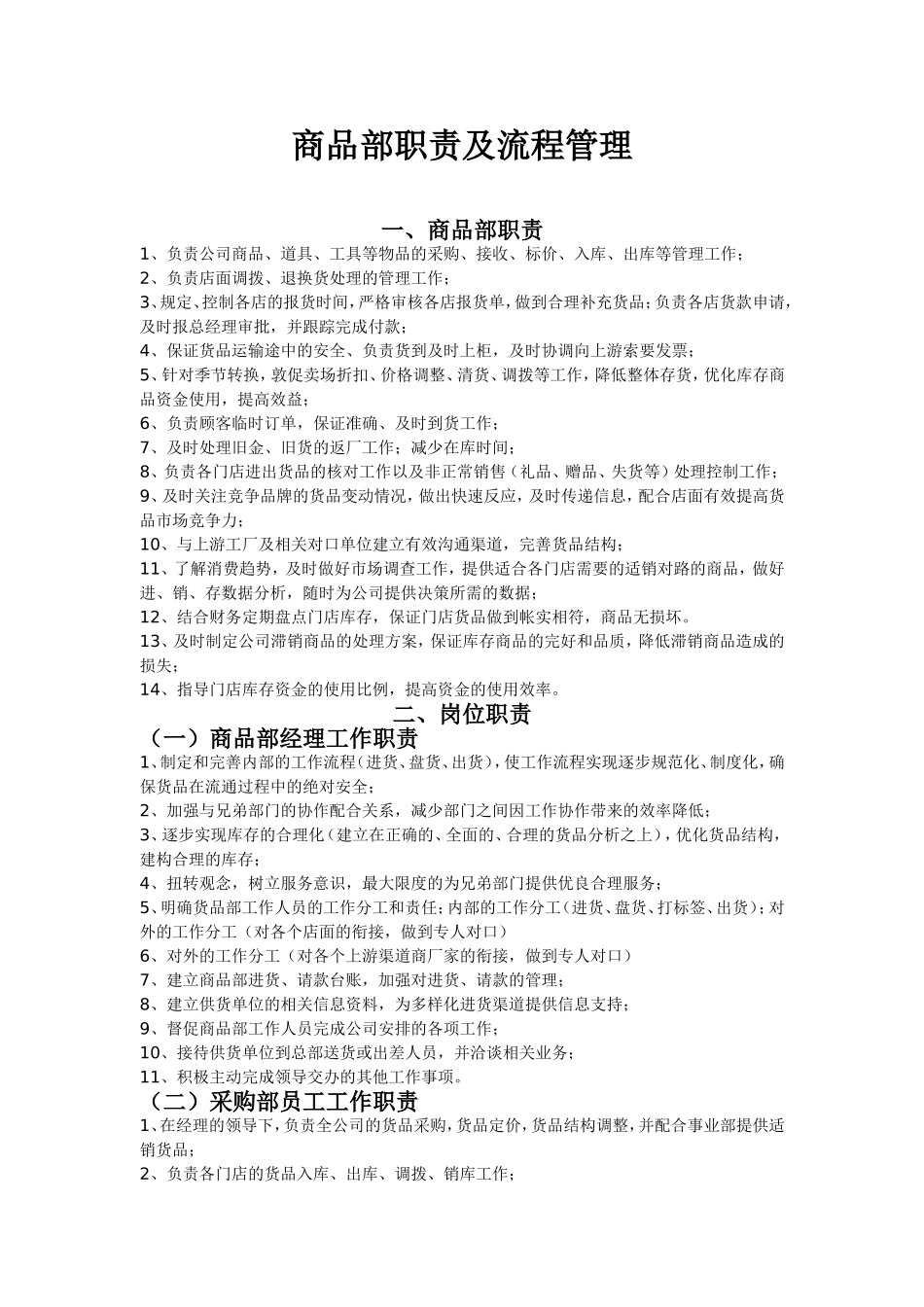 商品部工作制度及流程_第1页