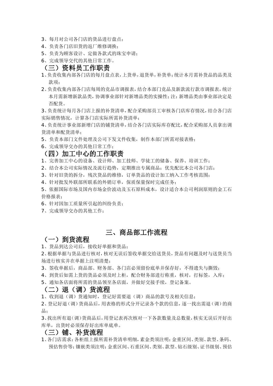 商品部工作制度及流程_第2页