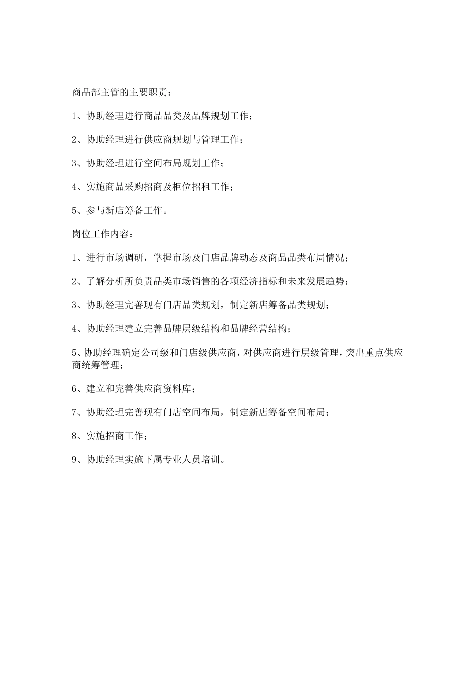 商品部经理主要职责_第3页