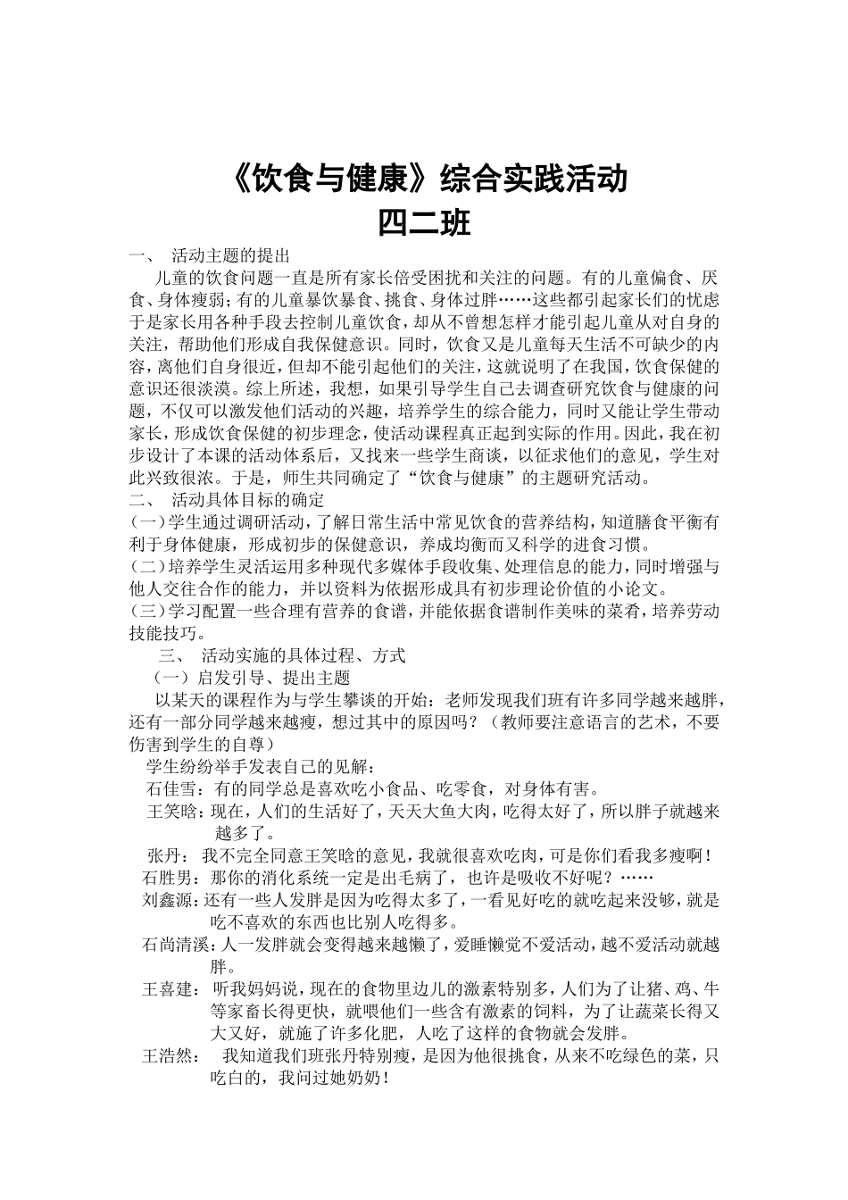 四二班综合实践活动_第1页