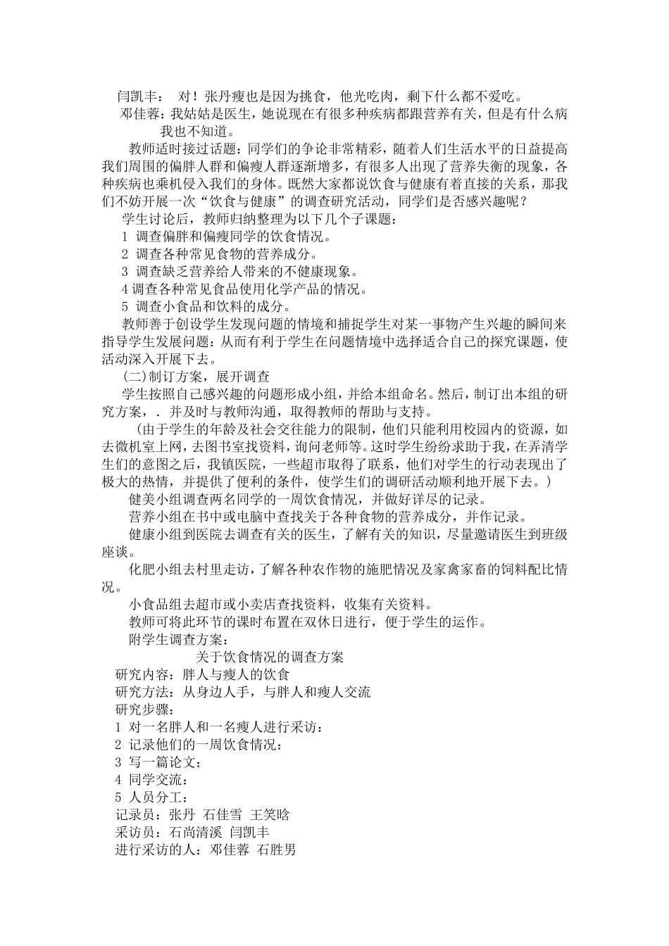 四二班综合实践活动_第2页