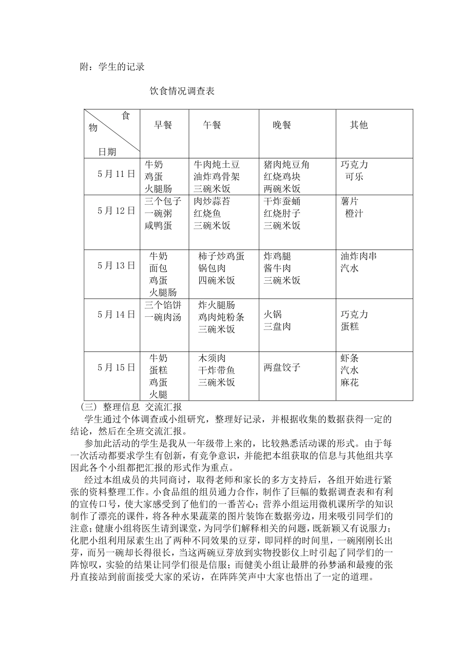 四二班综合实践活动_第3页