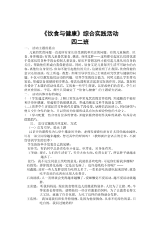 四二班综合实践活动
