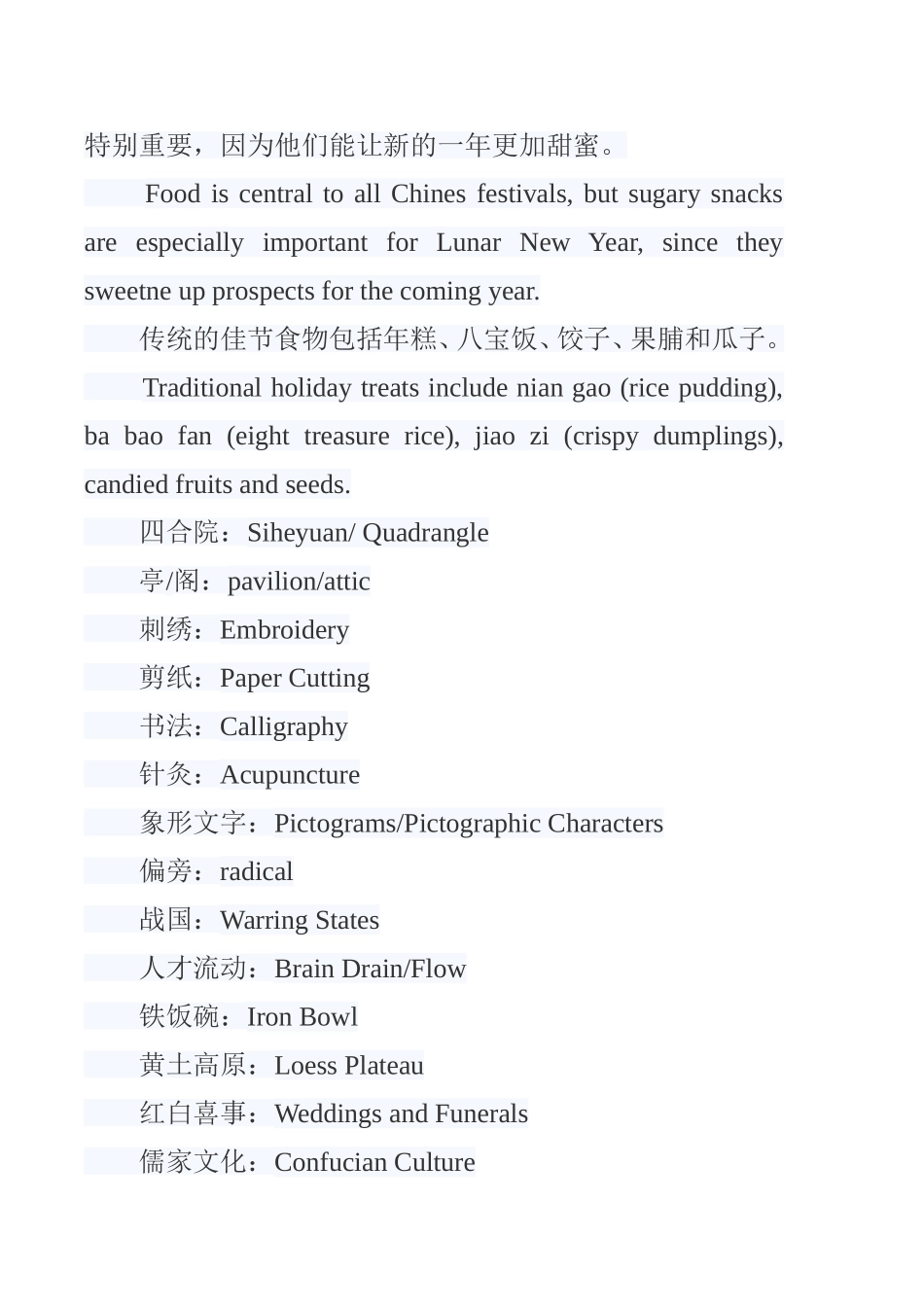 四六级传统文化词汇_第2页