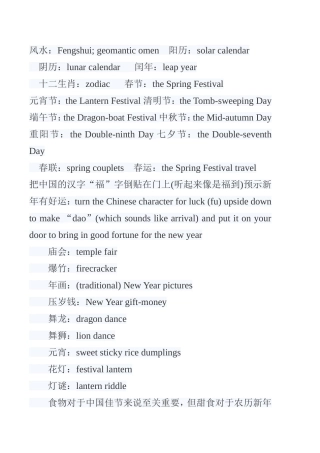 四六级传统文化词汇