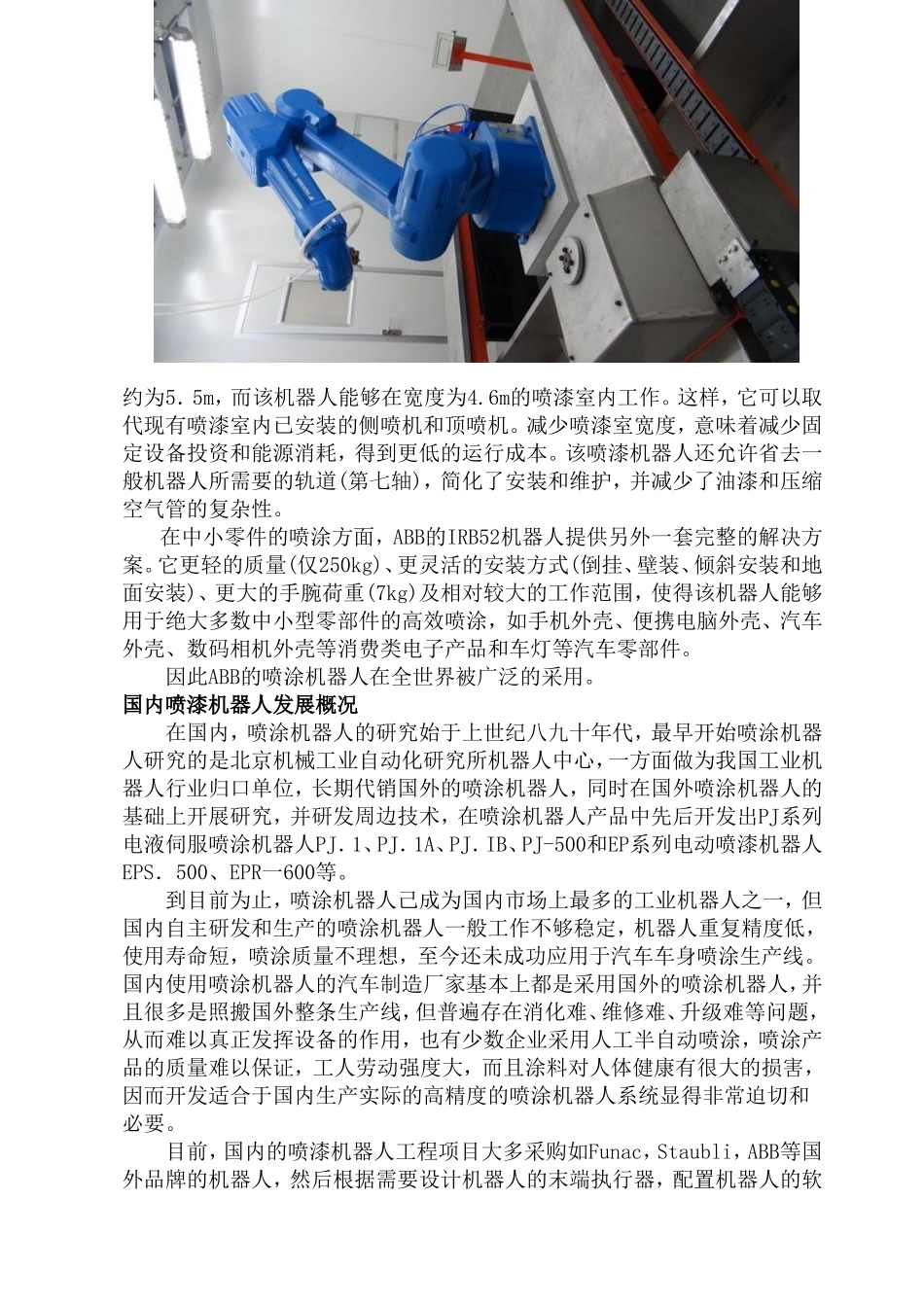 喷涂机械手-文献综述_第3页