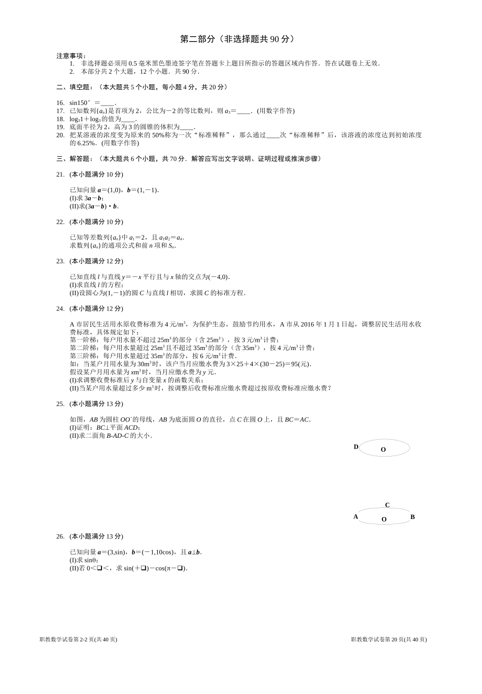 四川省2016年对口高职升学考试数学试题_第2页