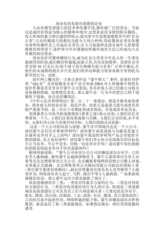 商业化的发展对道德的沦丧-