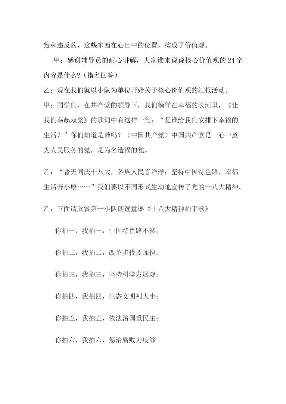 四二中队核心价值观记心中主题队会_第3页