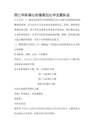 四二中队核心价值观记心中主题队会