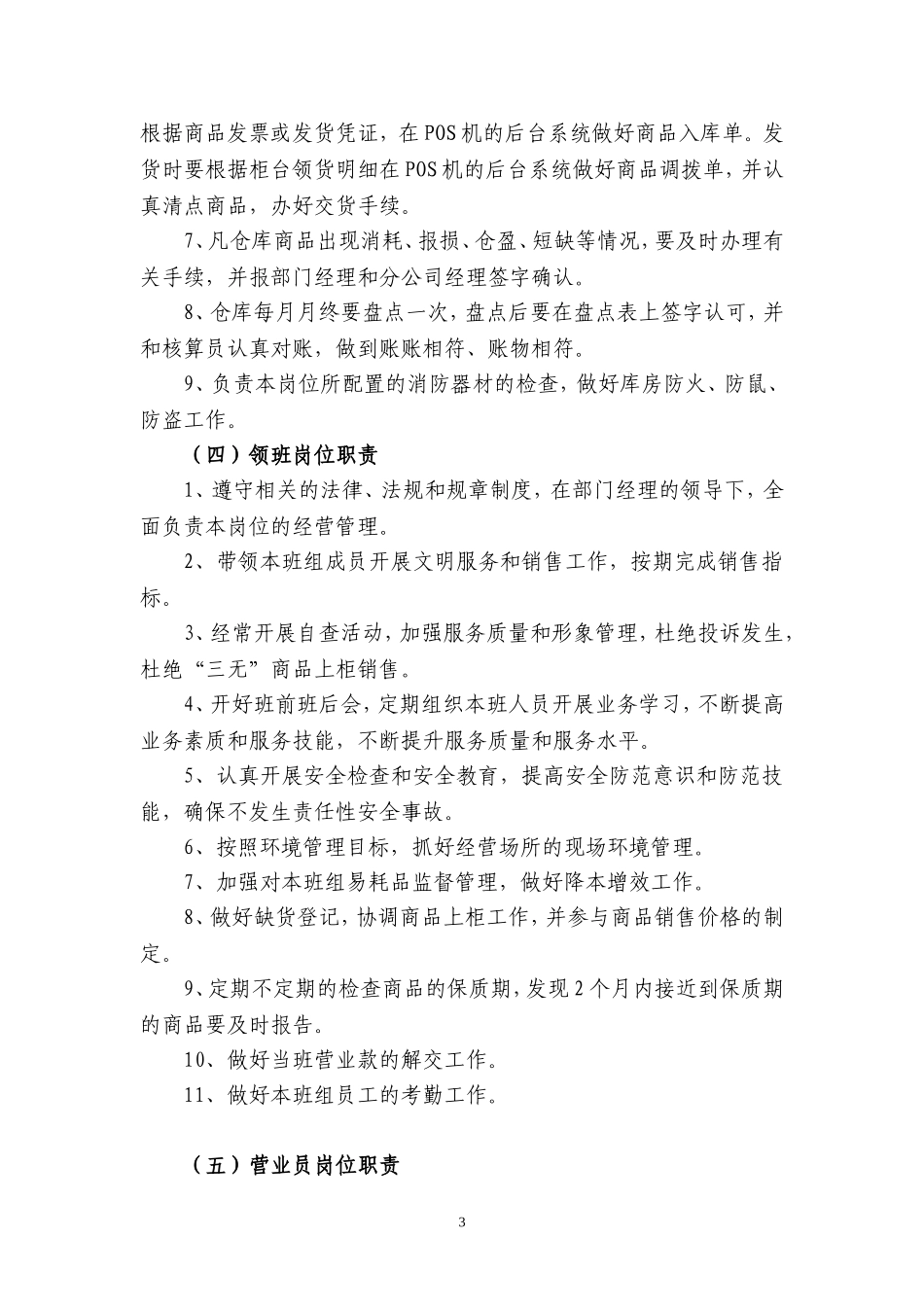 商品部经营管理制度_第3页