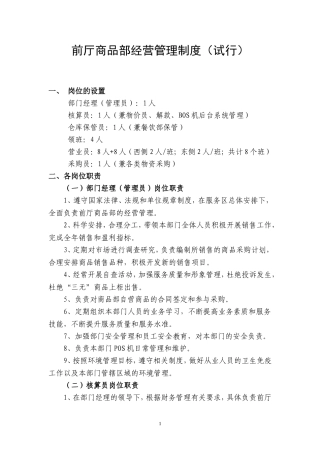 商品部经营管理制度