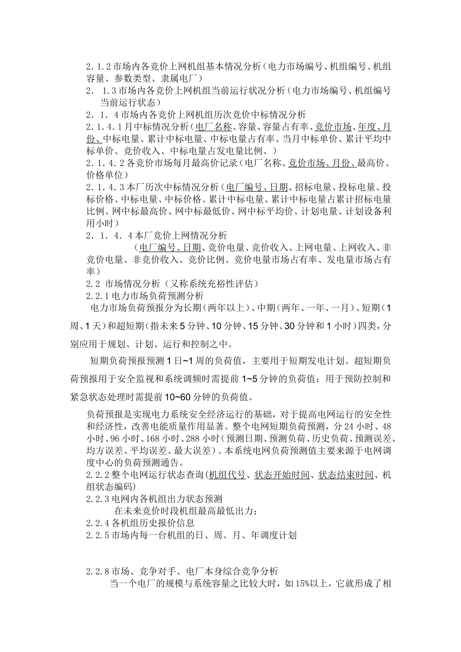 商业化运营管理子系统-doc-1_第2页