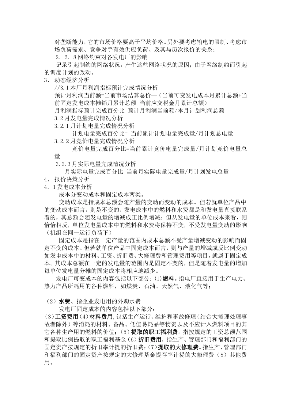 商业化运营管理子系统-doc-1_第3页