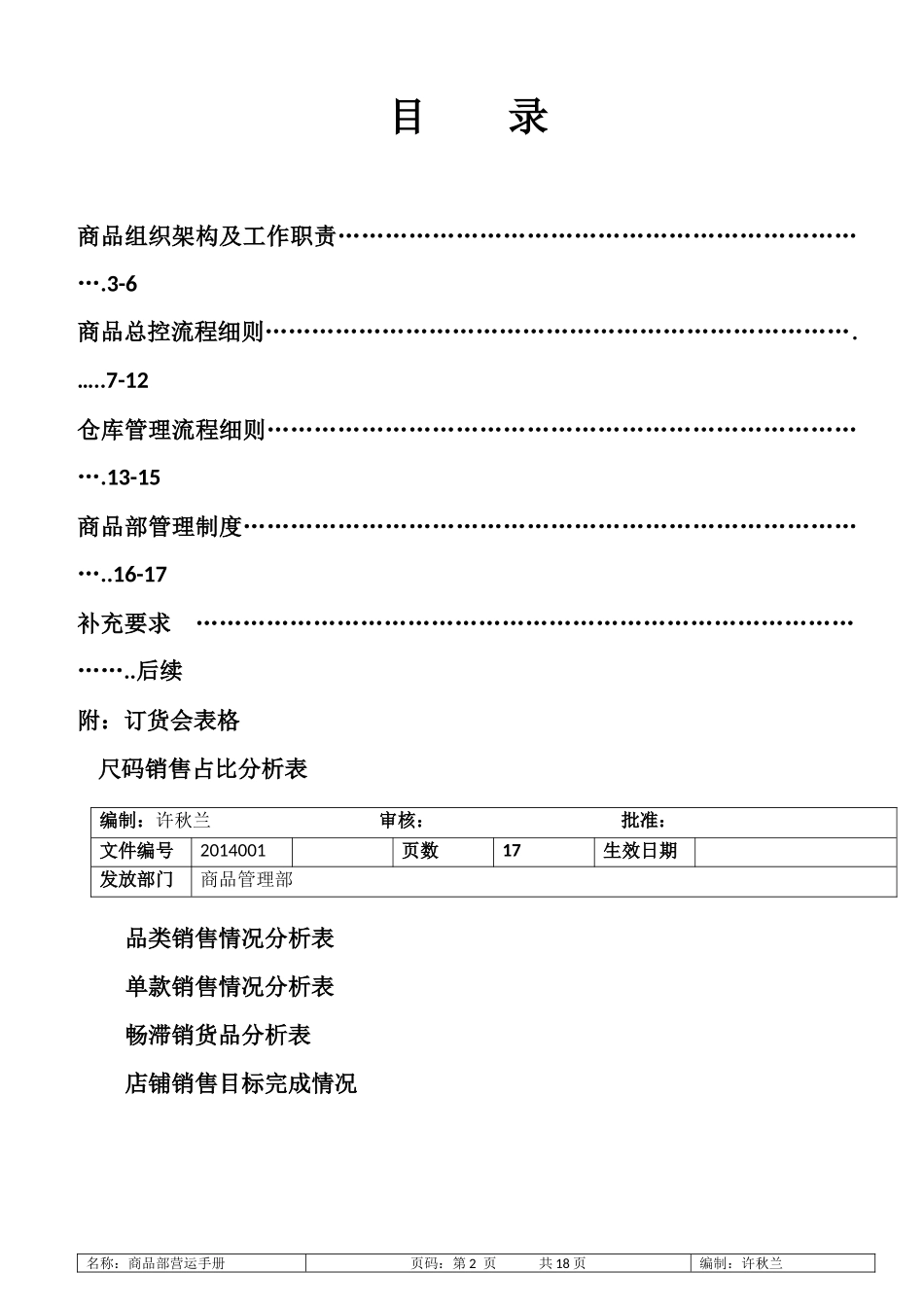 商品部营运手册_第2页