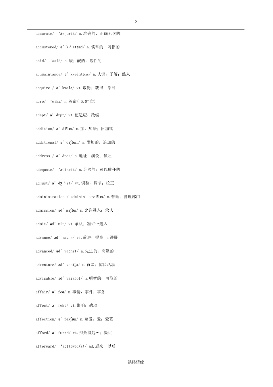 四六级词汇——word版_第2页