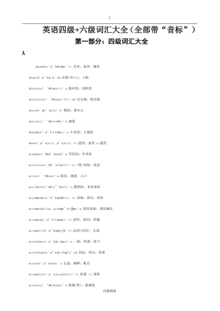 四六级词汇——word版