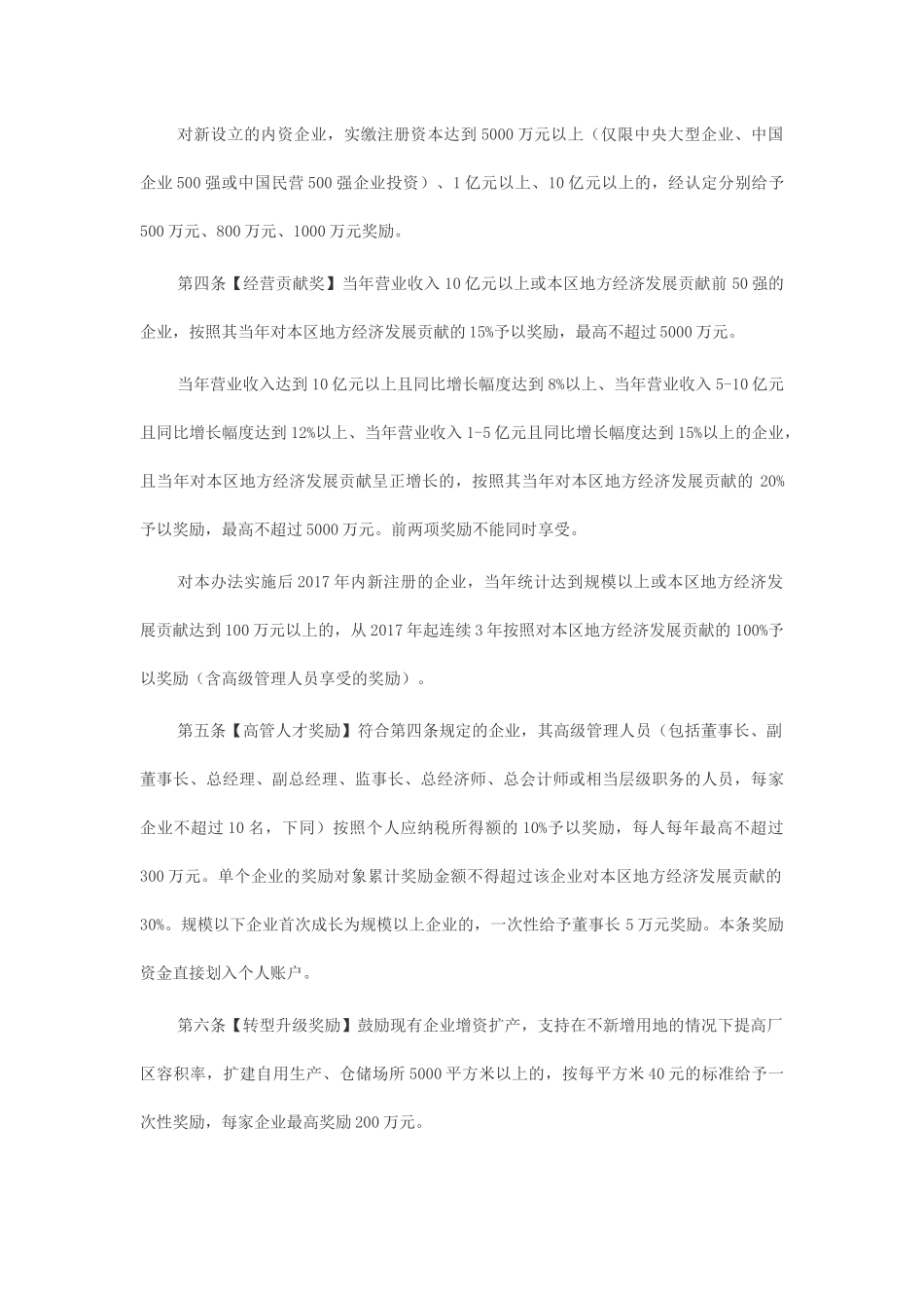 四个”黄金10条“政策_第2页