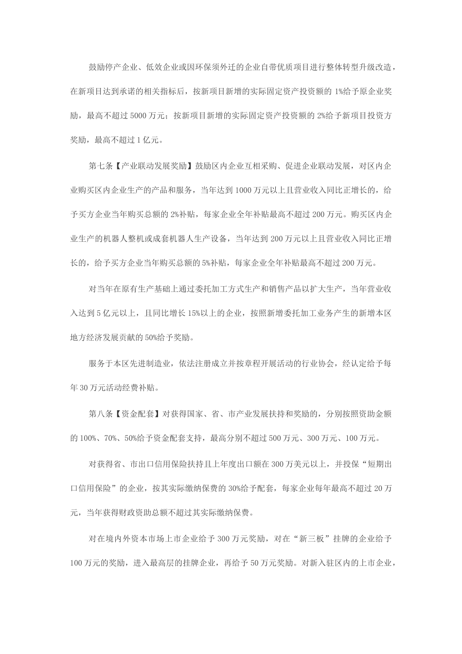 四个”黄金10条“政策_第3页