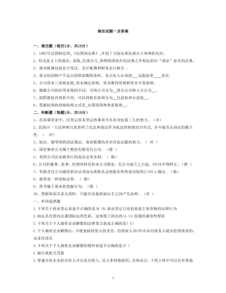 商法试题一及答案