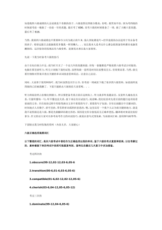 四六级单词记忆方法分享