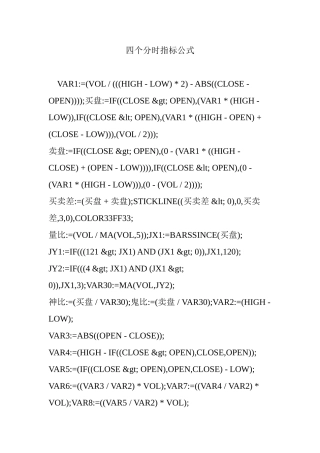 四个分时指标公式