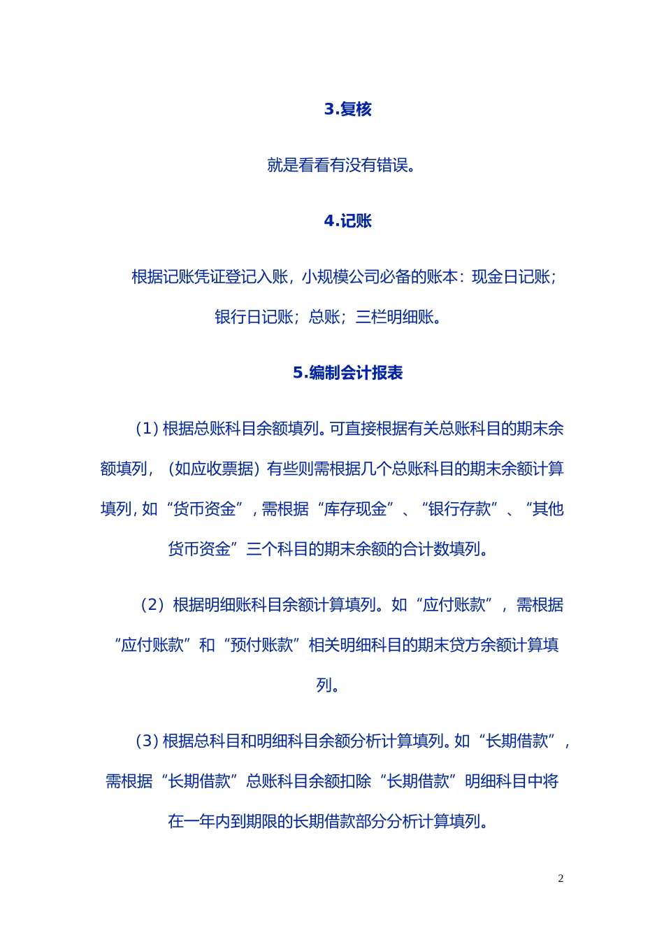 商业会计做账流程_第2页