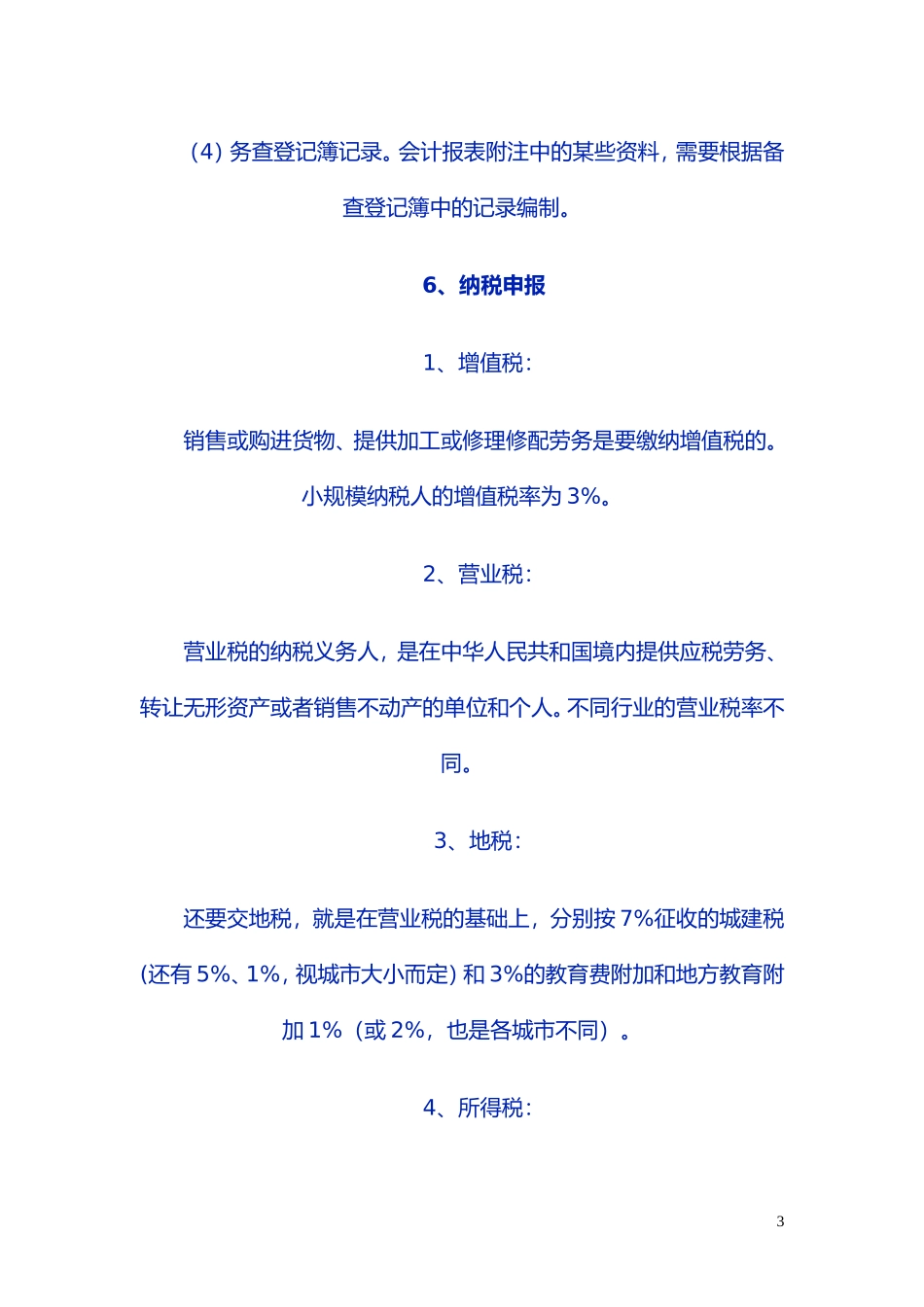 商业会计做账流程_第3页