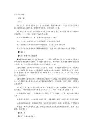 商法司法考试不定项选择题(09-11年)