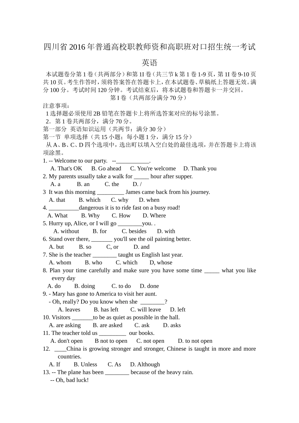 四川省2016年普通高校职教师资和高职班对口招生统一考试(word精校版)_第1页