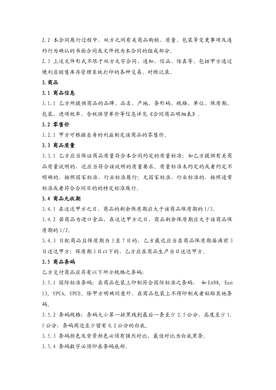 商品采购协议书_第3页