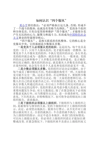 四个服从心得体会-扈立娜