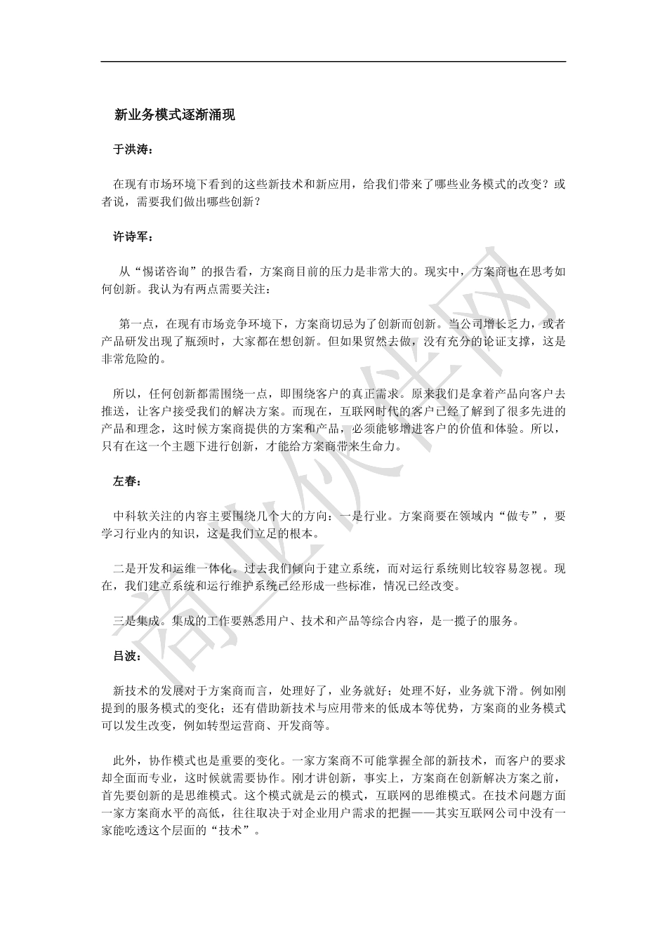 商业伙伴杂志7月刊封面故事--新应用、新模式、新合作_第3页