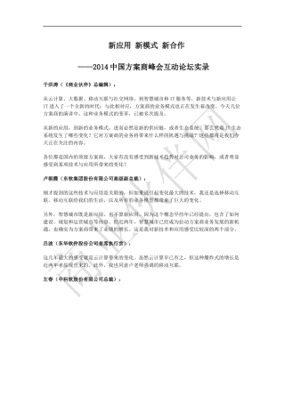 商业伙伴杂志7月刊封面故事--新应用、新模式、新合作