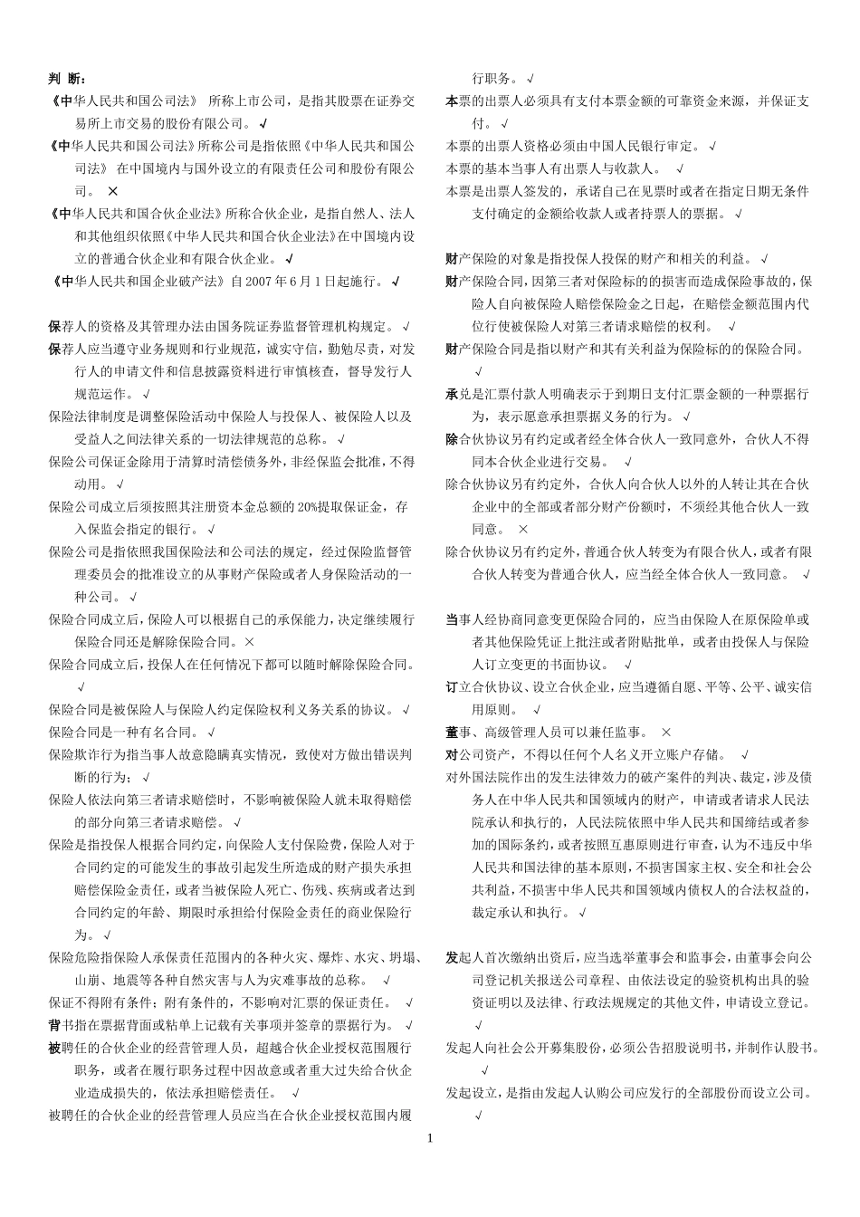 商法网考复习参考_第1页